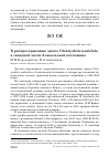 Научная статья на тему 'К распространению джека Chlamydotis undulata в западной части Алакольской котловины'