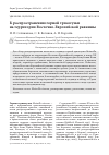 Научная статья на тему 'К распространению горной трясогузки на территории Восточно-Европейской равнины'