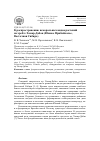 Научная статья на тему 'К распространению неморальных видов растений на хребте хамар-дабан (Южное Прибайкалье, восточная Сибирь)'