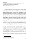 Научная статья на тему 'К распространению редких птиц в Белгородской области'