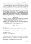 Научная статья на тему 'К распространению степного орла Aquila nipalensis в Алтайском заповеднике'