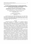 Научная статья на тему 'К распространению цветковых растений в прибрежной акватории Азовского моря (в связи с их включением в сводку "Красная книга Приазовского региона")'