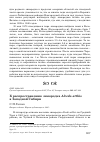 Научная статья на тему 'К распространению зимородка Alcedo atthis в Западной Сибири'