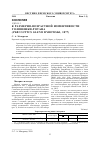 Научная статья на тему 'К размерно-возрастной изменчивости головешки-ротана (Perccottus glenii Dybowski, 1877)'