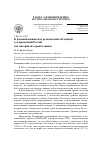 Научная статья на тему 'К размышлениям над религиозной ситуацией в современной России (на материалах православия)'