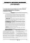 Научная статья на тему 'К разработке бесконтейнерного прессования для деформационного передела слитков-столбов'