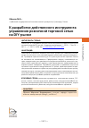 Научная статья на тему 'К РАЗРАБОТКЕ ДЕЙСТВЕННОГО ИНСТРУМЕНТА УПРАВЛЕНИЯ РОЗНИЧНОЙ ТОРГОВОЙ СЕТЬЮ НА DIY-РЫНКЕ'