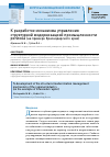 Научная статья на тему 'К разработке механизма управления структурной модернизацией промышленности региона (на примере Краснодарского края)'