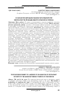 Научная статья на тему 'К разработке методики оценки экономической безопасности промышленного комплеса региона'