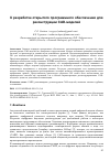 Научная статья на тему 'К разработке открытого программного обеспечения для реконструкции CAD-моделей'