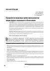 Научная статья на тему 'К разработке правовых ориентиров развития сферы труда и социального обеспечения'