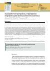 Научная статья на тему 'К РАЗРАБОТКЕ ПРОГРАММЫ СТРУКТУРНОЙ МОДЕРНИЗАЦИИ ПРОМЫШЛЕННОСТИ РЕГИОНА'