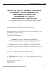 Научная статья на тему 'К развитию системы медицинского обслуживания плавсостава: Актуальные потребности в исследованиях и разработках'