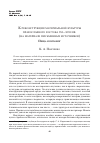 Научная статья на тему 'К реконструкции материальной культуры православного Востока XVI-XVIII вв. (на материале письменных источников)'