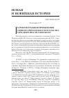 Научная статья на тему 'К реконструкции пребывания первого персидского посольства при дворе Яна III Собеского'