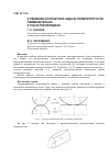 Научная статья на тему 'К решению контактной задачи термоупругости применительно к зубчатой передаче'