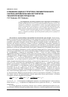 Научная статья на тему 'К решению задачи структурно-параметрического синтеза автоматических регуляторов технологических процессов'