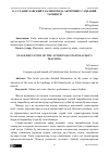 Научная статья на тему 'К.С.СТAНИСЛAВСКИЙ ТAЪЛИМОТИДA AКТЁРНИНГ СAҲНAВИЙ ТAРБИЯСИ'