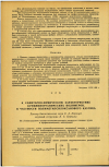 Научная статья на тему 'К САНИТАРНО-ХИМИЧЕСКОЙ ХАРАКТЕРИСТИКЕ КРЕМНИИ-ОРГАНИЧЕСКИХ ПОЛИМЕРОВ, В ЧАСТНОСТИ ПОЛИМЕТИЛСИЛОКСАНОВОГО КАУЧУКА'