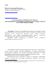 Научная статья на тему 'К семантике политического текста: антропонимы в функциональной среде сетевых средств массовой информации'