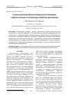 Научная статья на тему 'К синтезу адаптивных САУ многосвязными электроприводами с моделью эталоном и с беспоисковым алгоритмом идентификации'