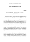 Научная статья на тему 'К соотношению «Интертекстуальности» и «Диалогизма»'