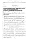 Научная статья на тему 'К сопоставлению валового химического состава глинистых пород нижней перми Юрюзано-Сылвинской и Бельской впадин'