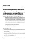 Научная статья на тему 'К совершенствованию правового регулирования труда и социальной защиты научных и педагогических работников: обзор круглого стола «Правовое регулирование труда и социальной защиты педагогических и научных работников: итоги и перспективы» (г. Москва, 5 апреля 2019 г. )'