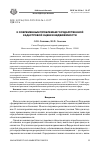 Научная статья на тему 'К современным проблемам государственной кадастровой оценки недвижимости'