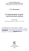 Научная статья на тему 'К современным толкам о религиозной свободе'