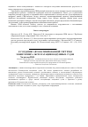 Научная статья на тему 'К созданию автоматизированной системы мониторинга эксплуатации воздушных судов'