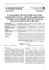 Научная статья на тему 'К созданию экспертной системы Онежского озера: оптимизация мониторинга состояния экосистемы по показателям зоопланктона'