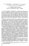 Научная статья на тему 'К СОЗДАНИЮ НОВОЙ ОБЗОРНОЙ КАРТЫ РАСТИТЕЛЬНОСТИ АЗИИ М. 1:4 000 000'