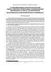 Научная статья на тему 'К средневековой палеоантропологии южно-таежного Прииртышья (по материалам могильника IX-XVIII вв. На территории Красноярского археологического комплекса)'