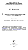 Научная статья на тему 'К старокатолическому вопросу: по поводу ответа А.А. Киреева'