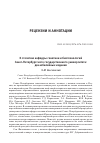 Научная статья на тему 'К столетию кафедры генетики и биотехнологий Санкт-Петербургского государственного университета: два юбилейных издания'