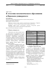 Научная статья на тему 'К СТОЛЕТИЮ МАТЕМАТИЧЕСКОГО ОБРАЗОВАНИЯ В ПЕРМСКОМ УНИВЕРСИТЕТЕ'