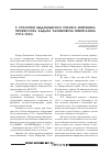 Научная статья на тему 'К столетию выдающегося геолога-нефтяника профессора Кадыра Рахимовича тимергазина (1913-1963)'