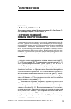 Научная статья на тему 'К строению подводной окраины Северного Сахалина'