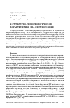 Научная статья на тему 'К структурно-геоморфологической характеристике дна Охотского моря'