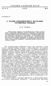 Научная статья на тему 'К теории гиперзвукового обтекания трехмерных крыльев'