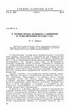 Научная статья на тему 'К теории крыла большого удлинения в трансзвуковом потоке газа'