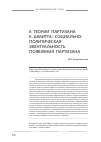 Научная статья на тему 'К теории партизана К. Шмитта: социально-политическая эвентуальность появления партизана'