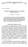 Научная статья на тему 'К теории «Псевдоскачка» на входном участке канала'
