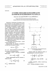 Научная статья на тему 'К теории свободных колебаний балок из физически нелинейного материала'
