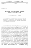 Научная статья на тему 'К теории трансзвуковых течений около тел с протоком'