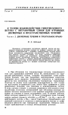 Научная статья на тему 'К теории взаимодействия гиперзвукового потока с пограничным слоем для отрывных двумерных и пространственных течений. Ч а с т ь 2. Двумерные течения и треугольное крыло'