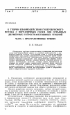 Научная статья на тему 'К теории взаимодействия гиперзвукового потока с пограничным слоем для отрывных двумерных и пространственных течений часть 1. Пространственные течения'