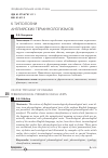 Научная статья на тему 'К типологии английских терминологизмов'