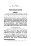 Научная статья на тему 'К типологии отклонений от композициональности'